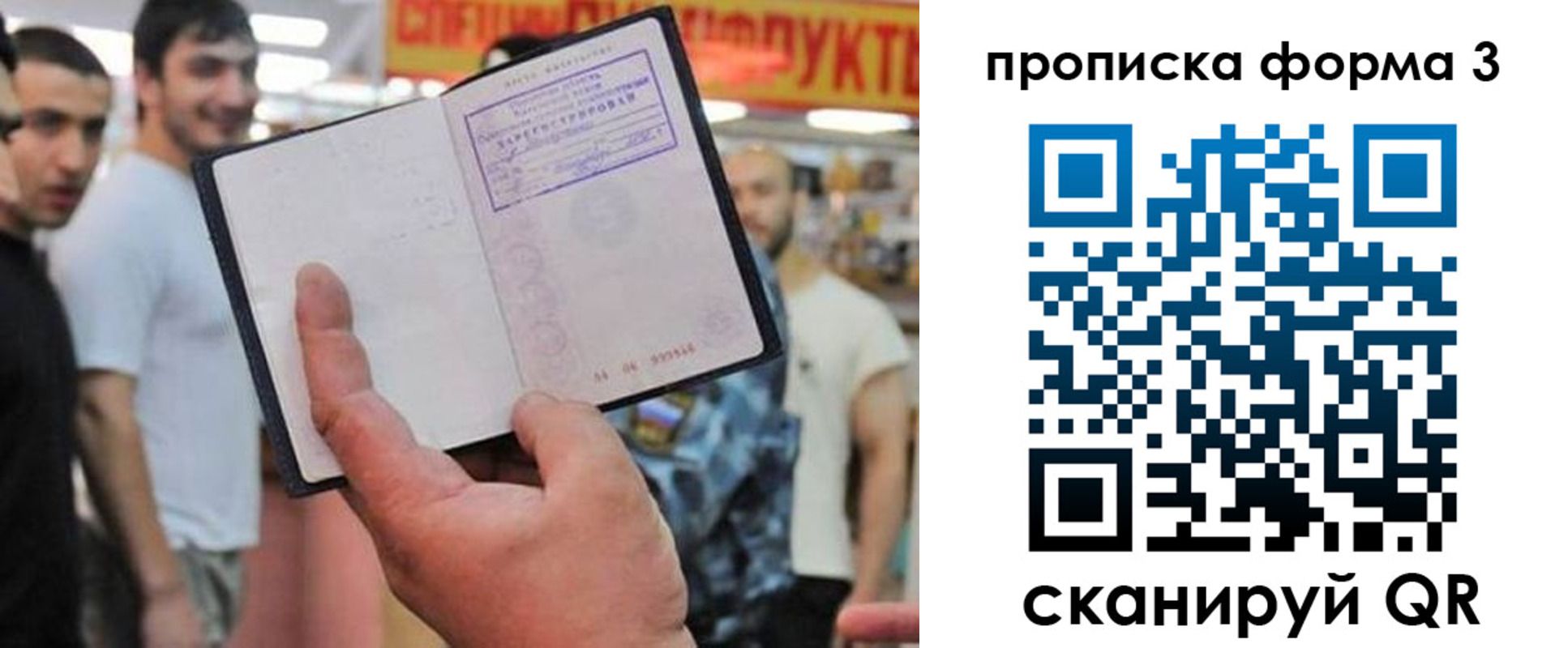 прописка для военкомата в Симферополе