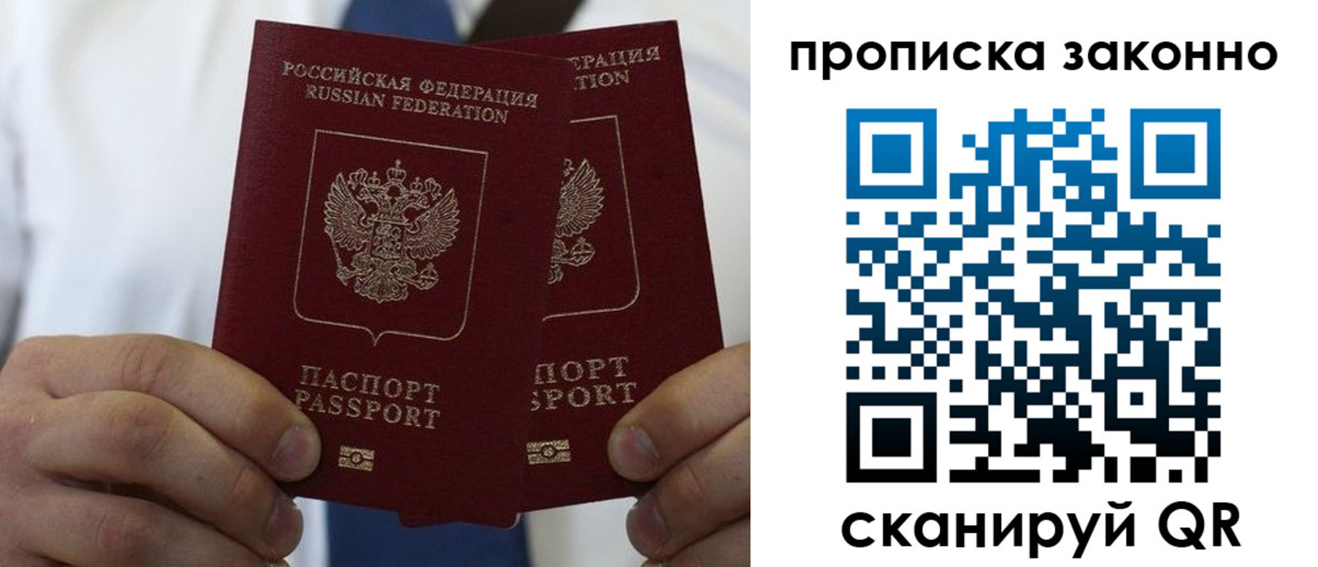 прописка регистрация в Симферополе