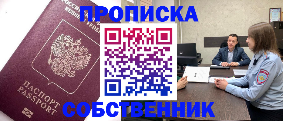 временная регистрация в квартире в Симферополе