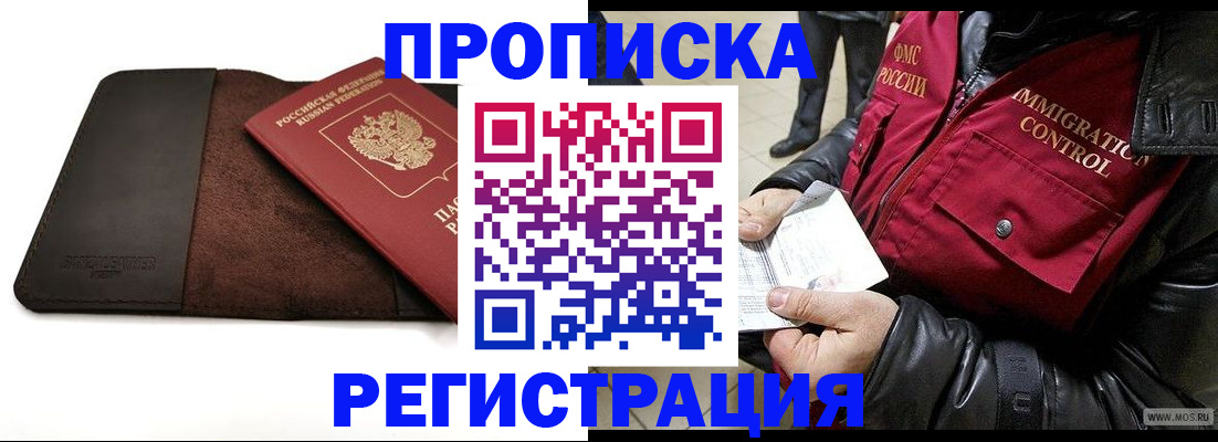 регистрация в Симферополе