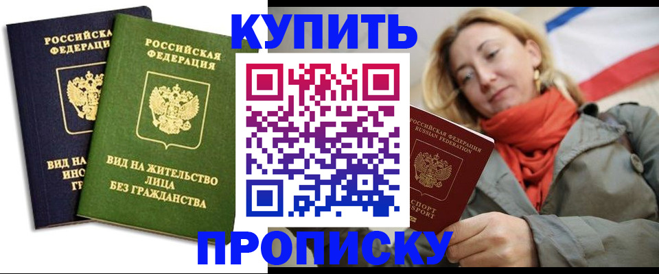 прописка для кредита в Симферополе