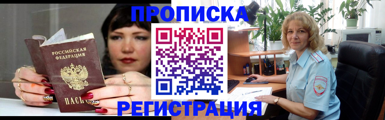 прописка штамп в Симферополе